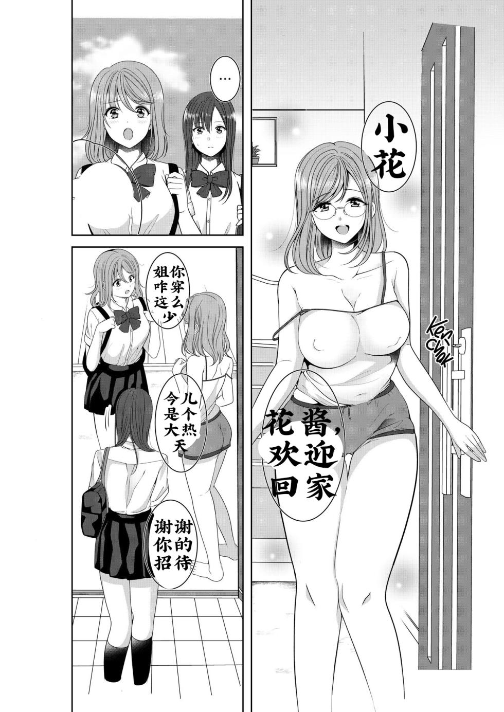 [No Such Agency (Sinogi Asa)] Himitsu no Triangle Love [Chinese] [虫豸蛙蛙汉化] [Decensored] - Page 4