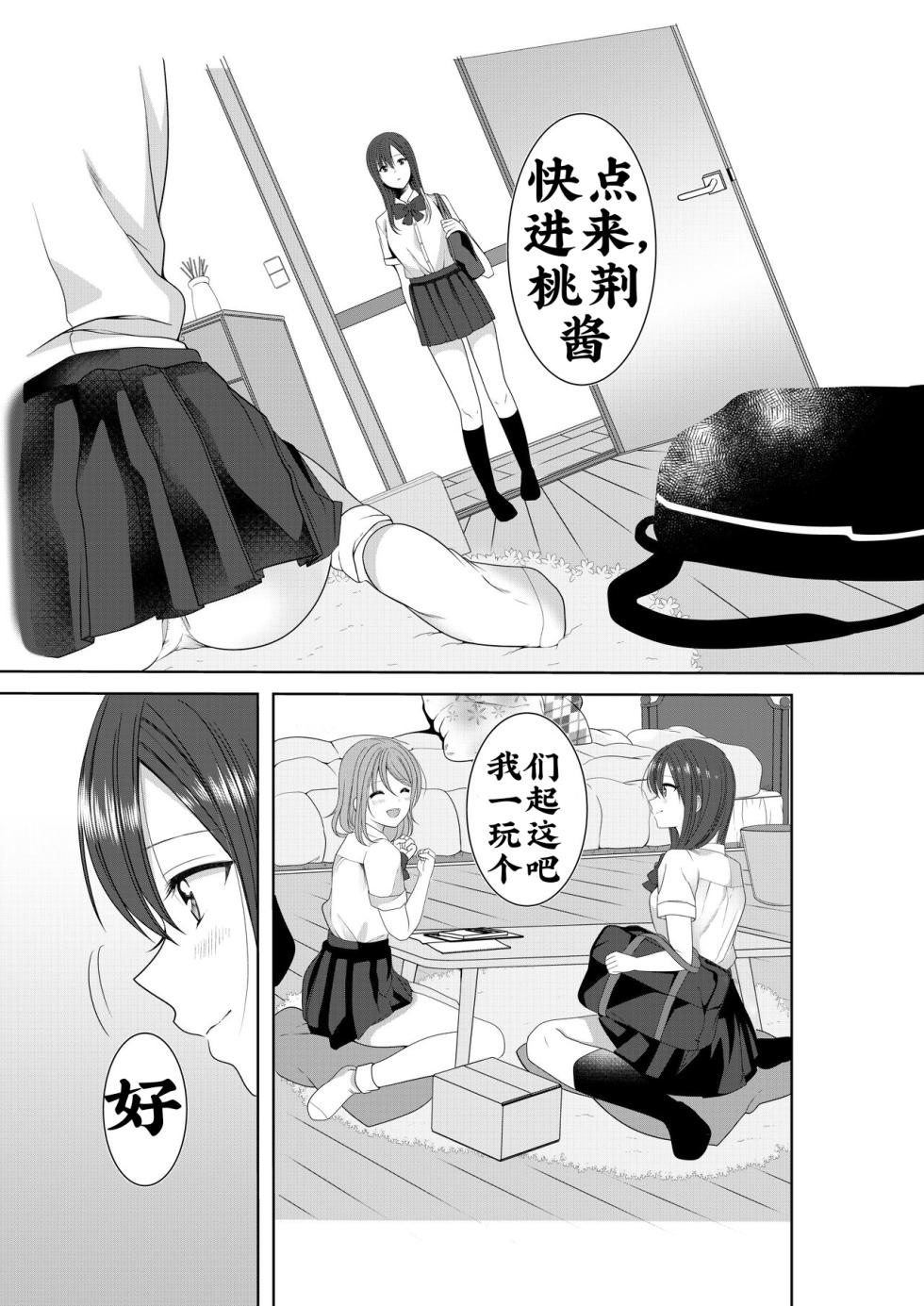 [No Such Agency (Sinogi Asa)] Himitsu no Triangle Love [Chinese] [虫豸蛙蛙汉化] [Decensored] - Page 6