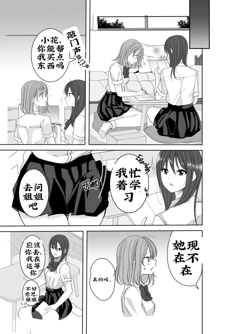 [No Such Agency (Sinogi Asa)] Himitsu no Triangle Love [Chinese] [虫豸蛙蛙汉化] [Decensored] - Page 8