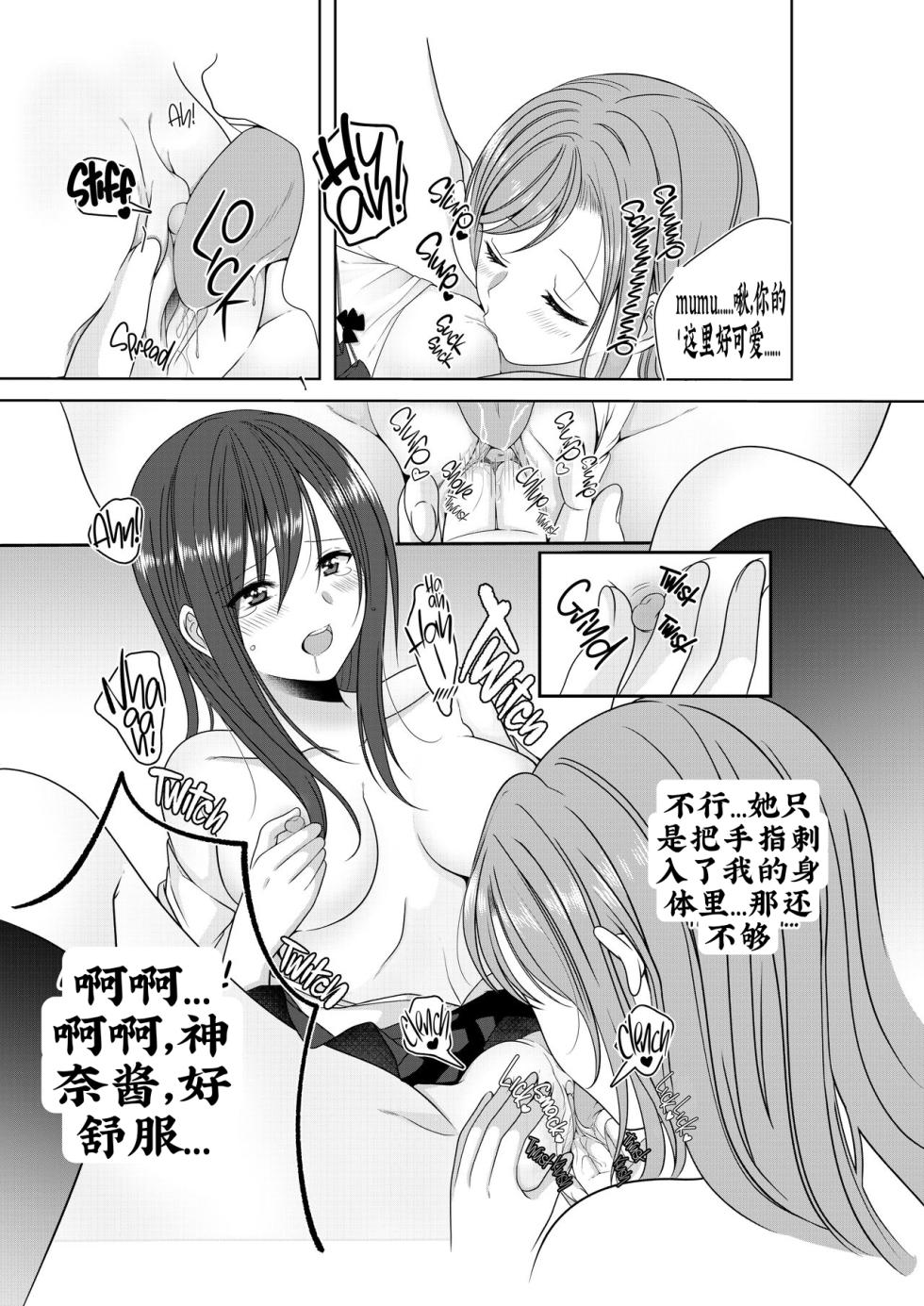 [No Such Agency (Sinogi Asa)] Himitsu no Triangle Love [Chinese] [虫豸蛙蛙汉化] [Decensored] - Page 17
