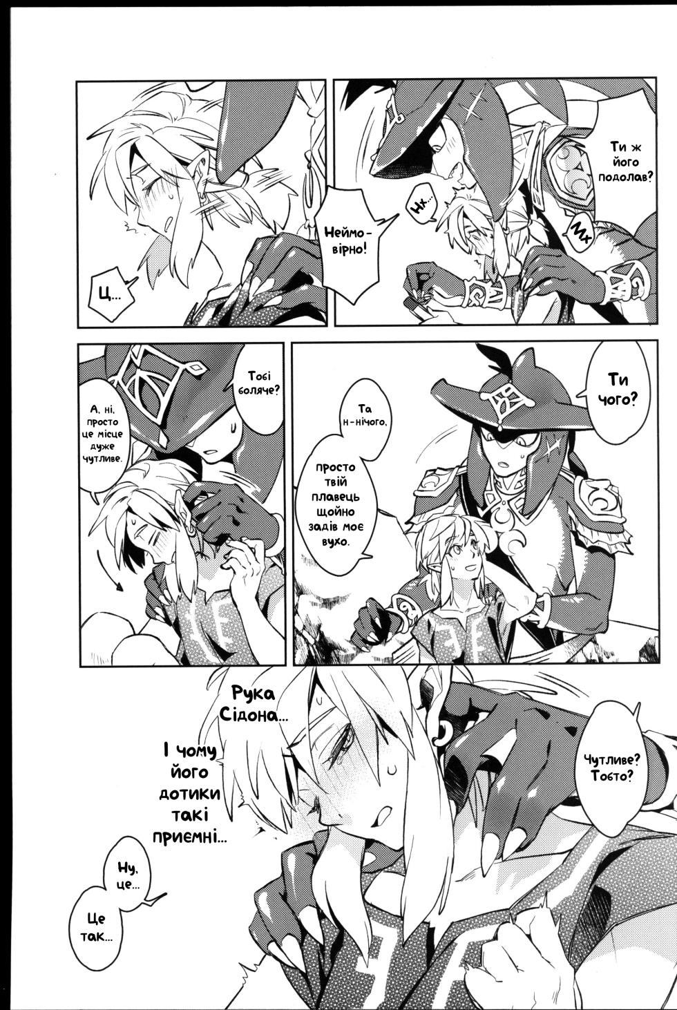 [SERA (xinsu)] Placoid/Плакоїд [Ukrainian] [Orpheus] - Page 9