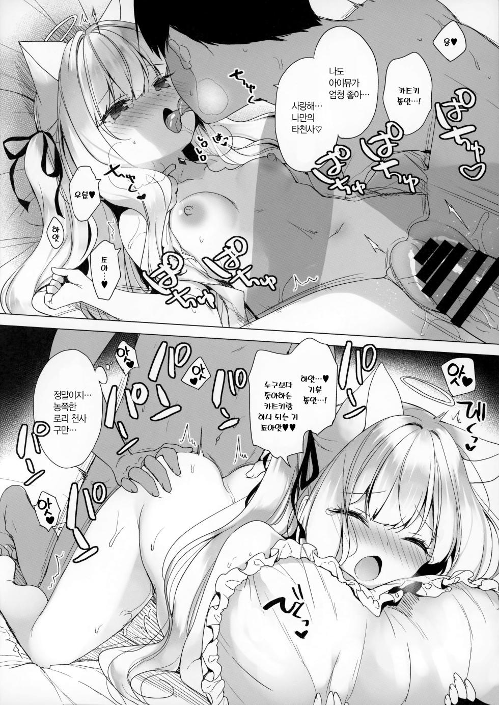 (C101) [23.4do (Ichiri)] Datenshi Aimyu to Kyuuai Ecchi Suru Hon | 타천사 아이뮤와 구애엣찌 하는 책 [Korean] [Basbin Rokkins] - Page 6