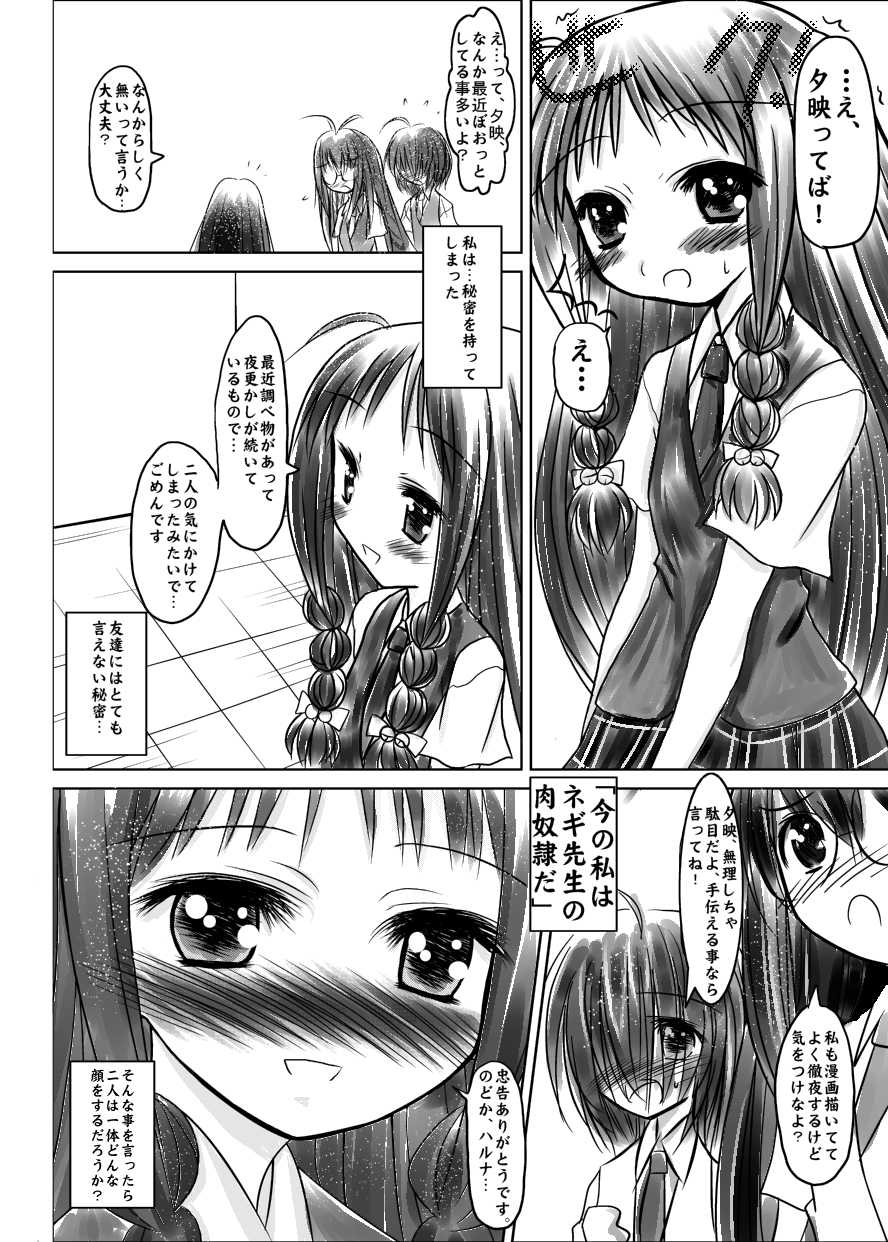 (C66) [Koi Tenshi Doumei (Ai ha Muteki)] Yue Matsuri (Mahou Sensei Negima!) - Page 3