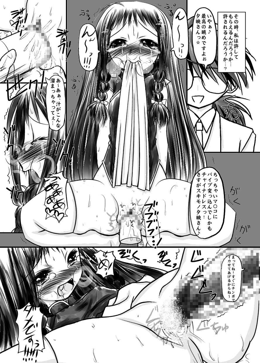 (C66) [Koi Tenshi Doumei (Ai ha Muteki)] Yue Matsuri (Mahou Sensei Negima!) - Page 4