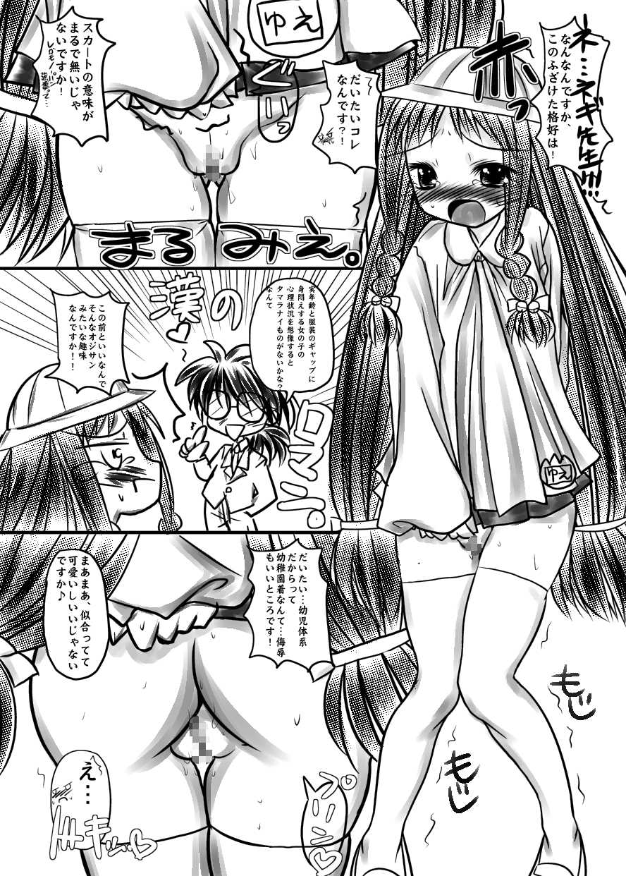 (C66) [Koi Tenshi Doumei (Ai ha Muteki)] Yue Matsuri (Mahou Sensei Negima!) - Page 10