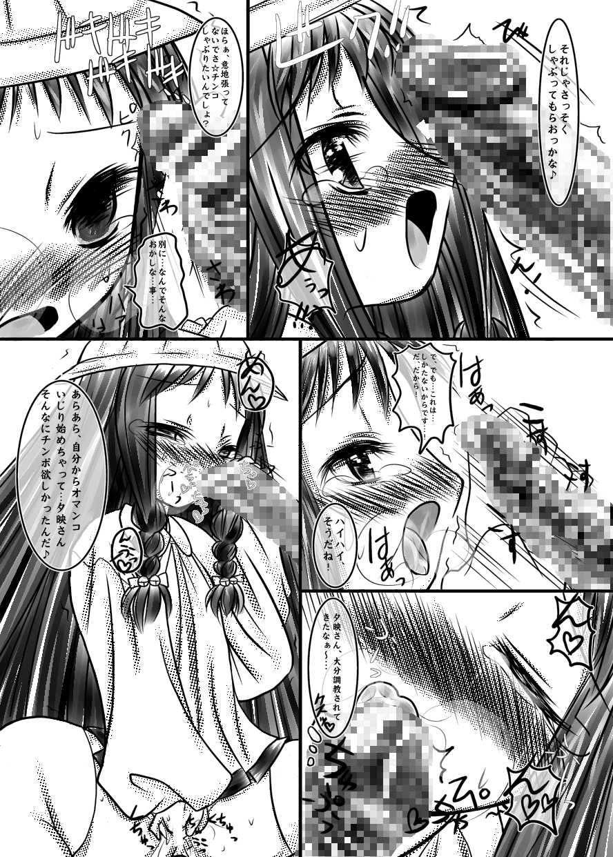 (C66) [Koi Tenshi Doumei (Ai ha Muteki)] Yue Matsuri (Mahou Sensei Negima!) - Page 11