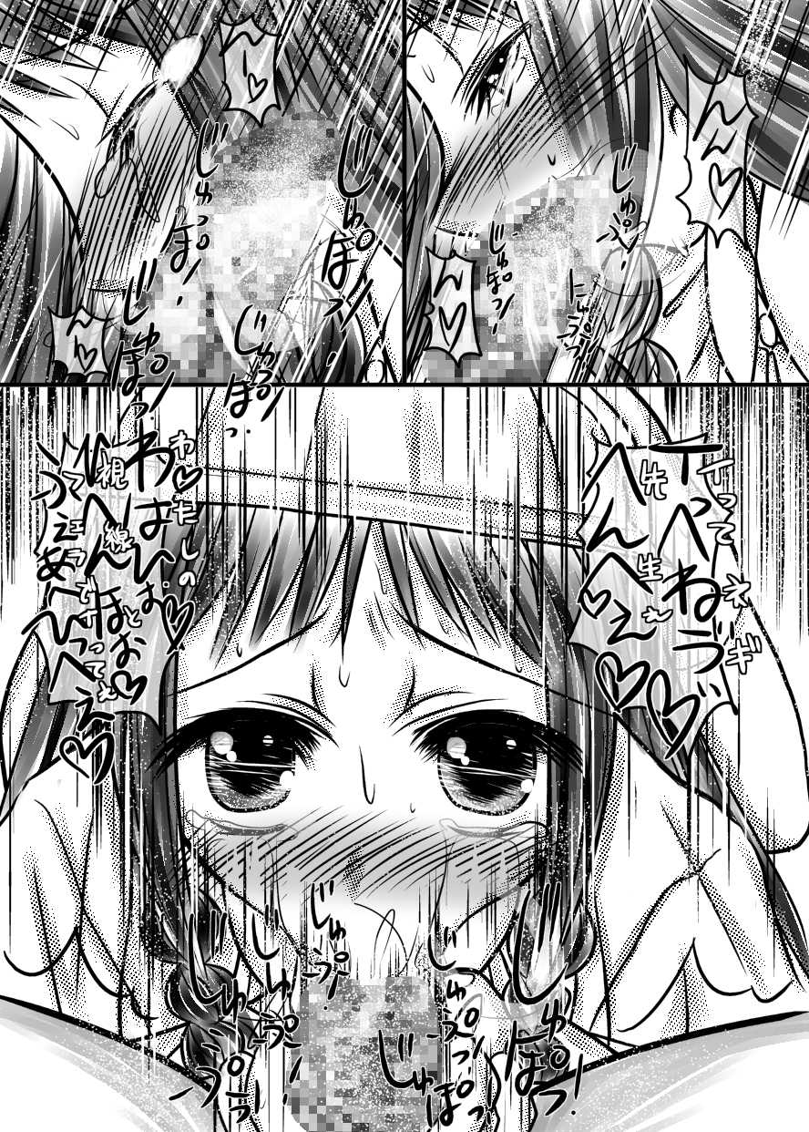 (C66) [Koi Tenshi Doumei (Ai ha Muteki)] Yue Matsuri (Mahou Sensei Negima!) - Page 13