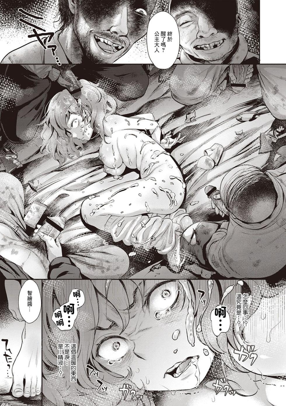 [七保志天十] 隷従姫ー後編ー[中国翻译] - Page 5