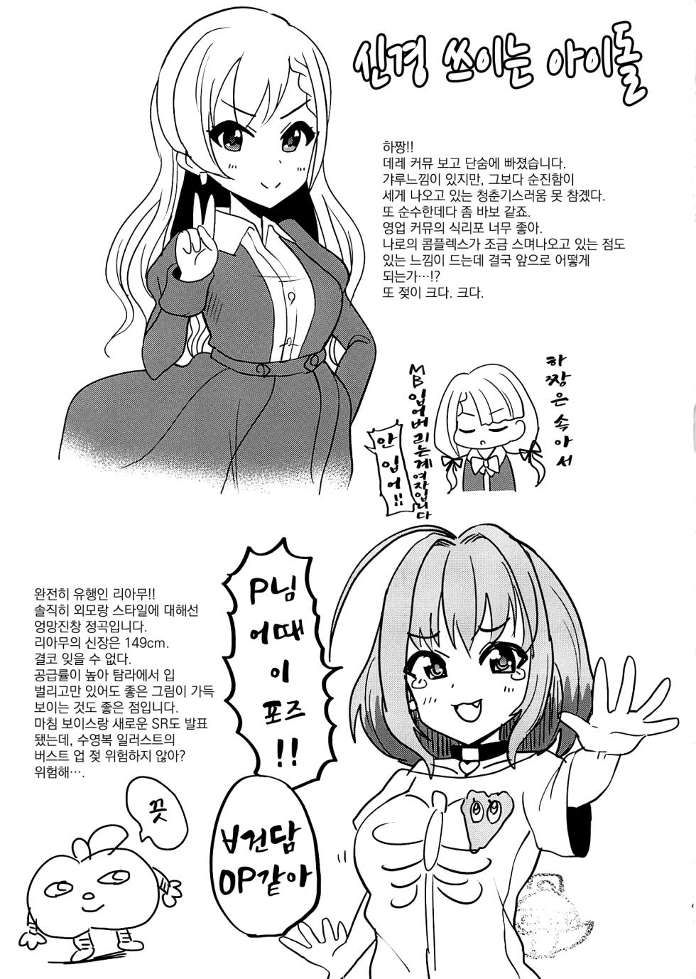 (C96) [Kuzu no Mokuzu (Mokuzu)] Osoto de Mirei-chan (THE IDOLM@STER CINDERELLA GIRLS) [Korean] - Page 20