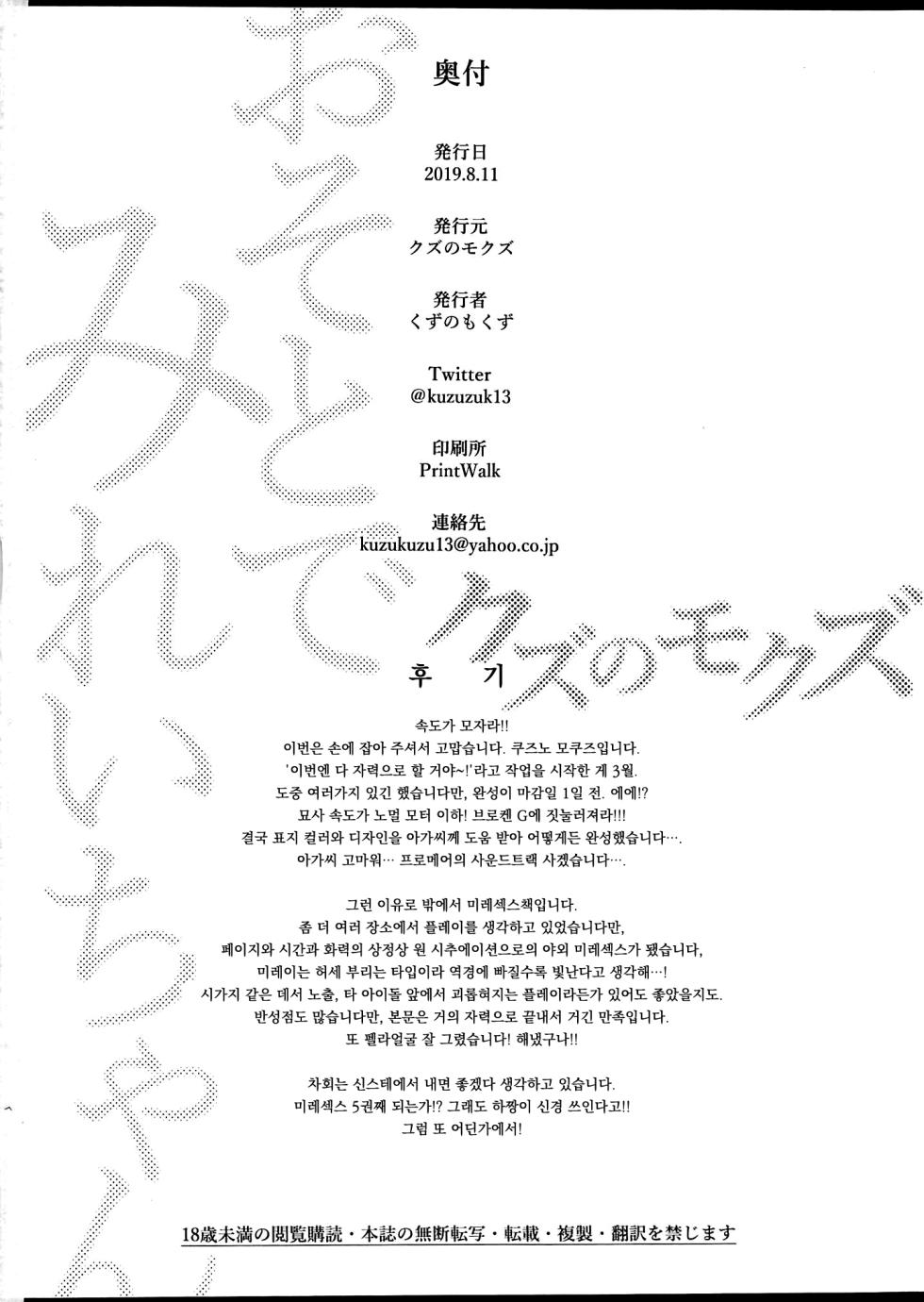 (C96) [Kuzu no Mokuzu (Mokuzu)] Osoto de Mirei-chan (THE IDOLM@STER CINDERELLA GIRLS) [Korean] - Page 21