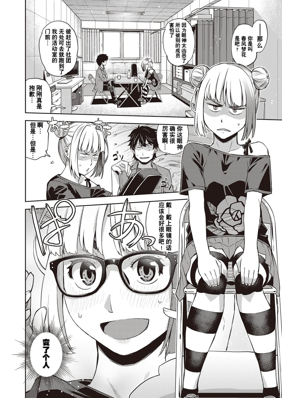 [皐月みかず] 放課後眼鏡倶楽部 (コミック ジエス Vol. 2) [Chinese] [逃亡者×真不可视汉化组] [Digital] - Page 2