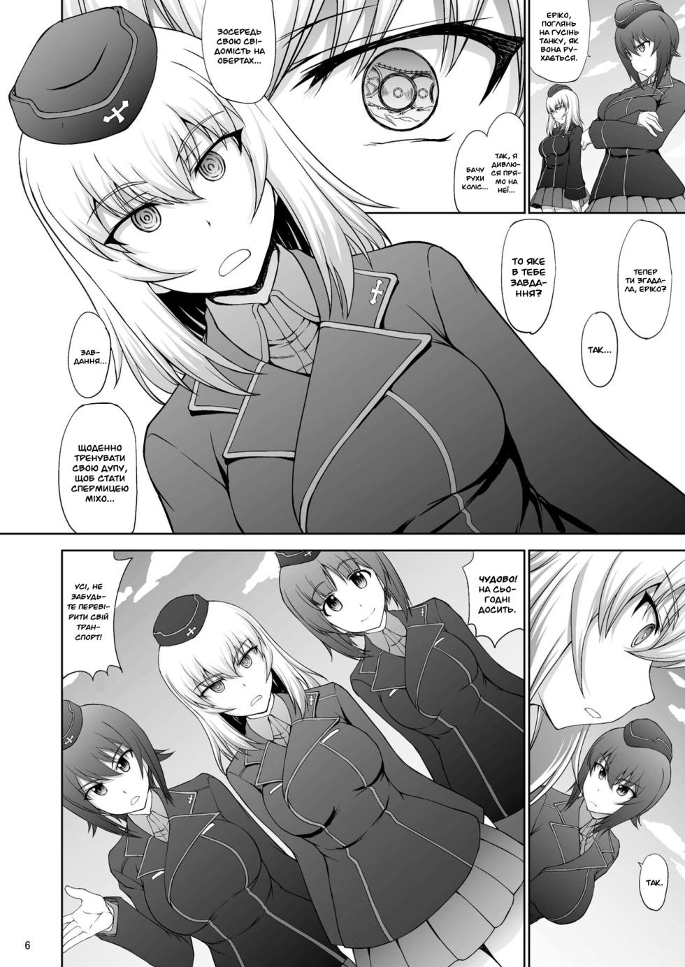 [Majimadou (Matou)] Maware! Amaki Sasayaki no Mugenkidou | Оберти! Солодка путь без вороття! [Ukrainian] [MakDesu] - Page 4