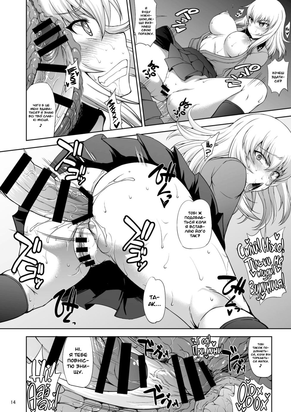 [Majimadou (Matou)] Maware! Amaki Sasayaki no Mugenkidou | Оберти! Солодка путь без вороття! [Ukrainian] [MakDesu] - Page 12