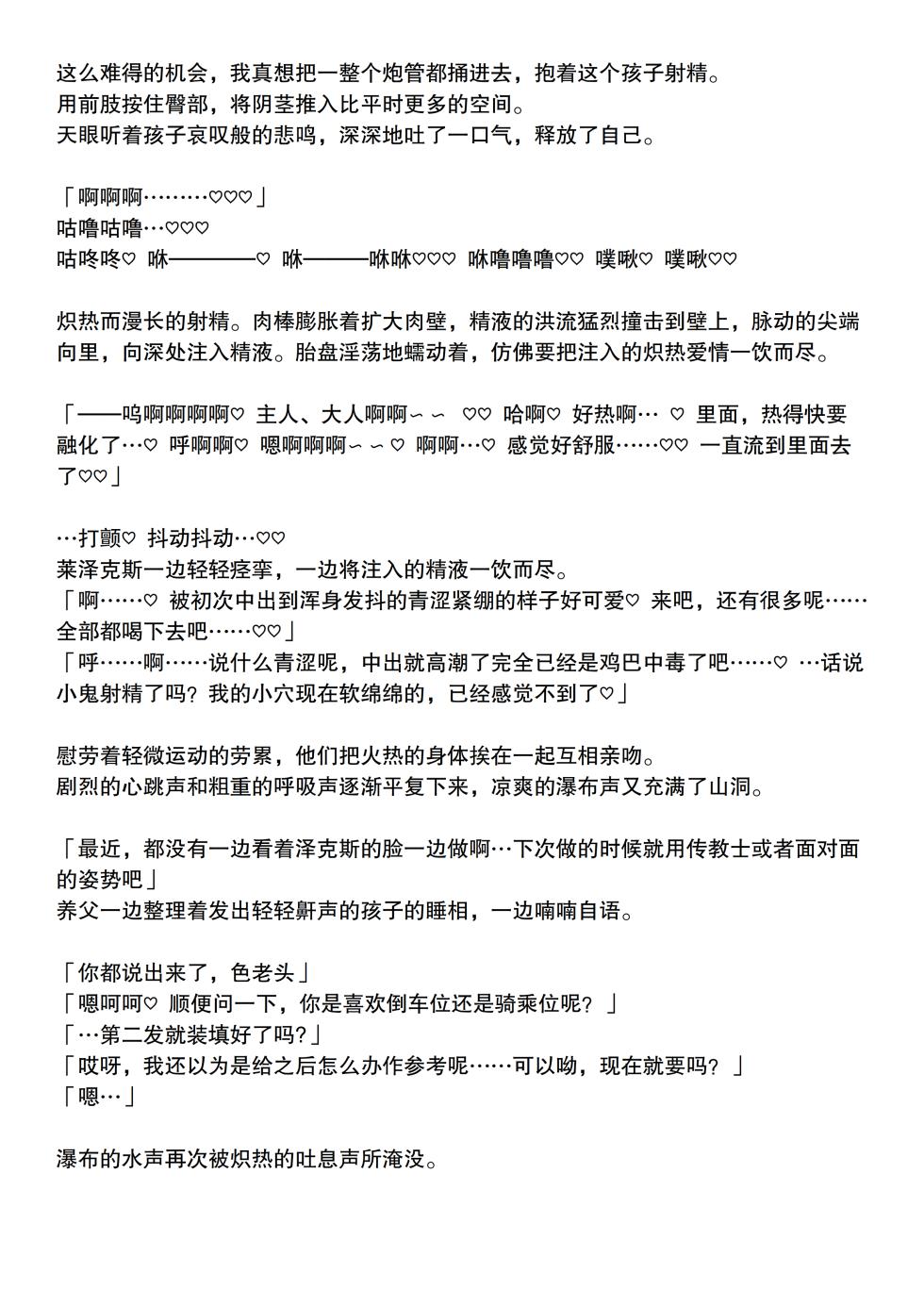 [miu] #4 青电主父子和养父天眼泡狐互相亲热做爱的故事 [Chinese] [ZX个人汉化] - Page 11