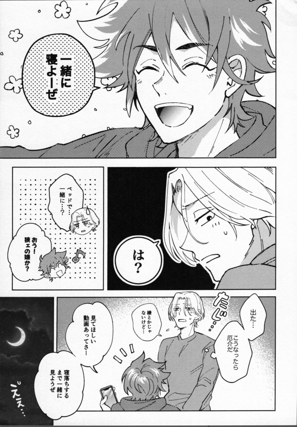 (OTG2023) [Kyuryo Koen (Made Rokuri)] Reki ga warui! (SK8 The Infinity) - Page 6
