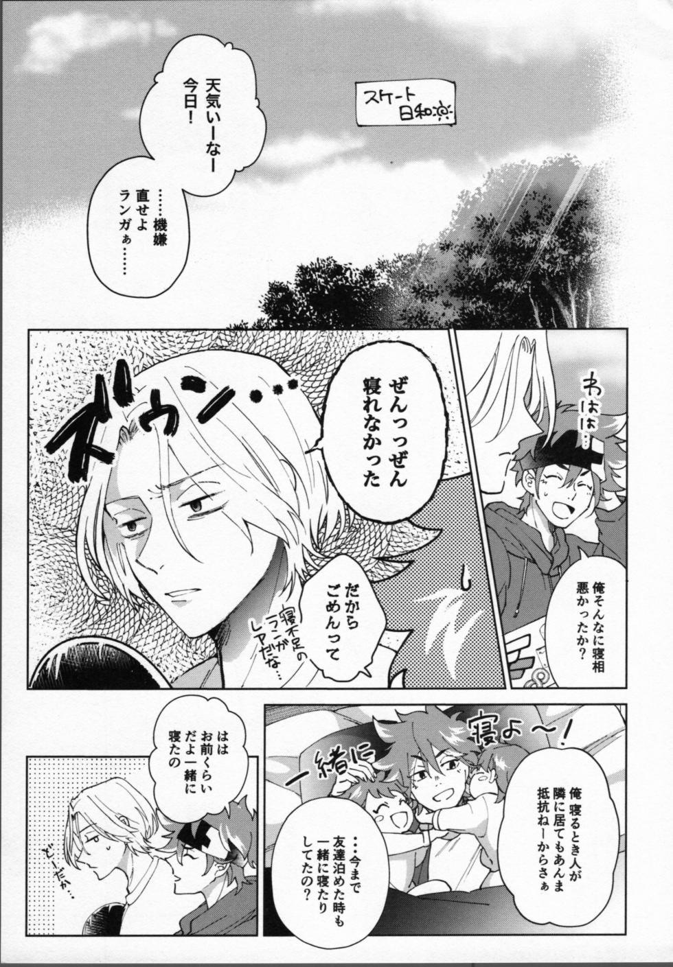 (OTG2023) [Kyuryo Koen (Made Rokuri)] Reki ga warui! (SK8 The Infinity) - Page 12