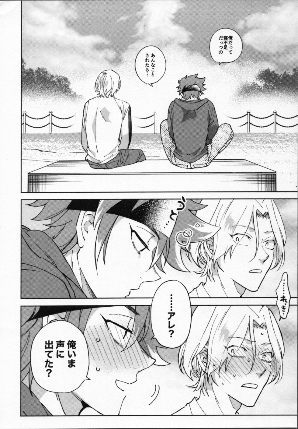 (OTG2023) [Kyuryo Koen (Made Rokuri)] Reki ga warui! (SK8 The Infinity) - Page 15