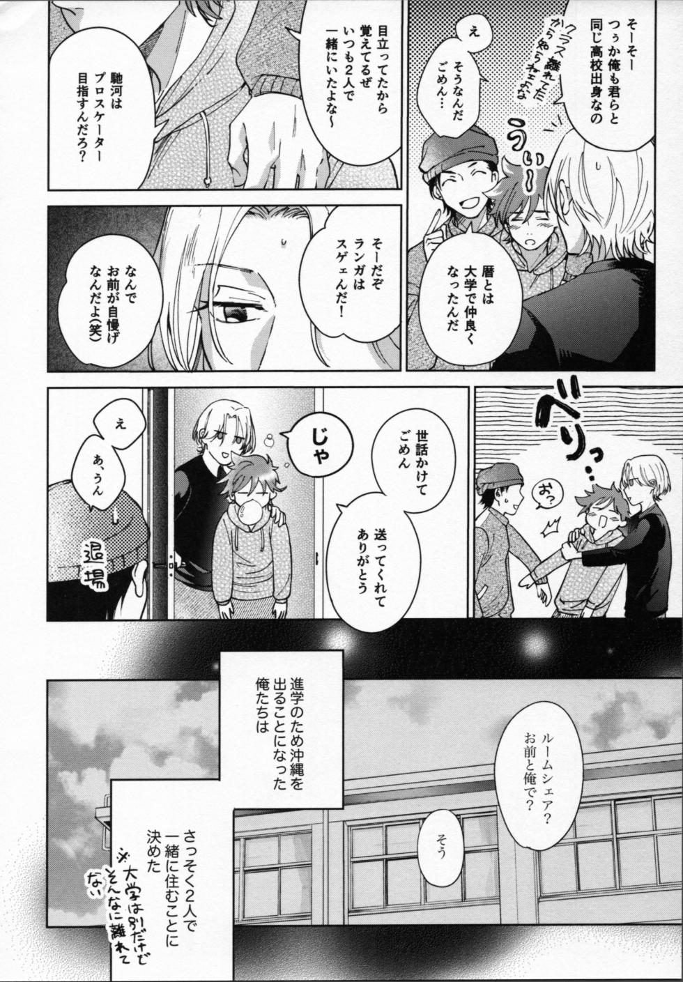 (OTG2023) [Kyuryo Koen (Made Rokuri)] Reki ga warui! (SK8 The Infinity) - Page 25