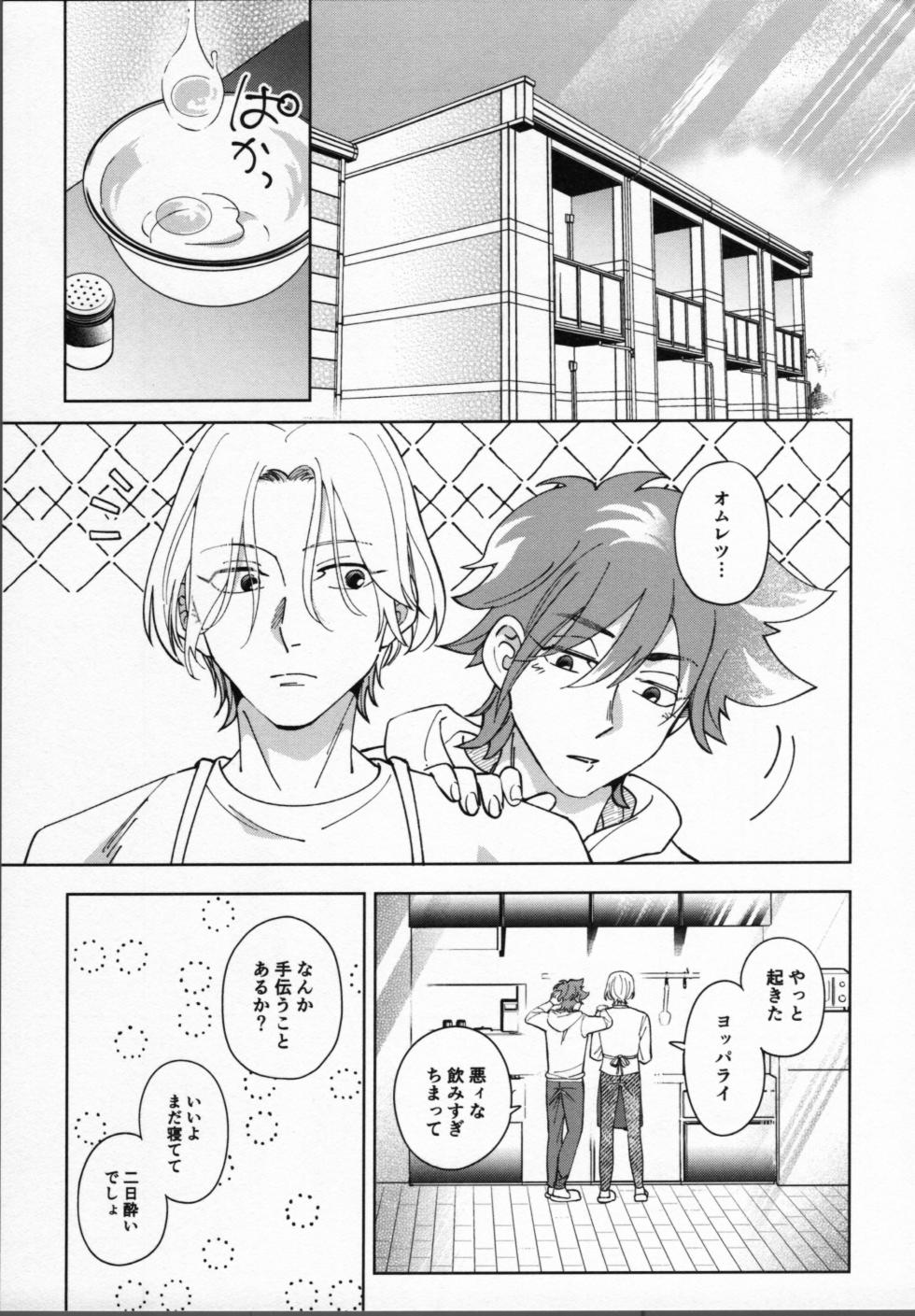 (OTG2023) [Kyuryo Koen (Made Rokuri)] Reki ga warui! (SK8 The Infinity) - Page 28