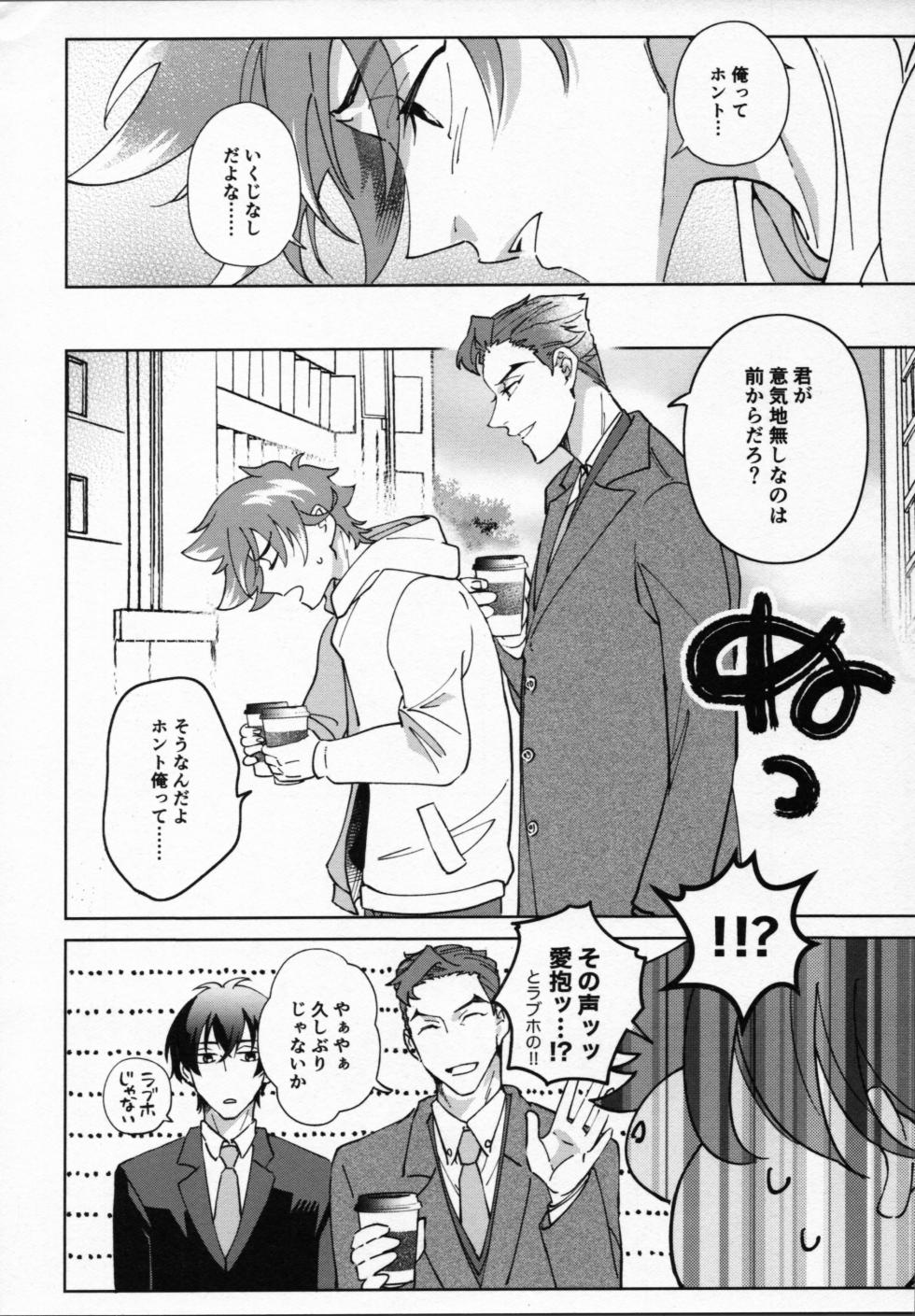(OTG2023) [Kyuryo Koen (Made Rokuri)] Reki ga warui! (SK8 The Infinity) - Page 31