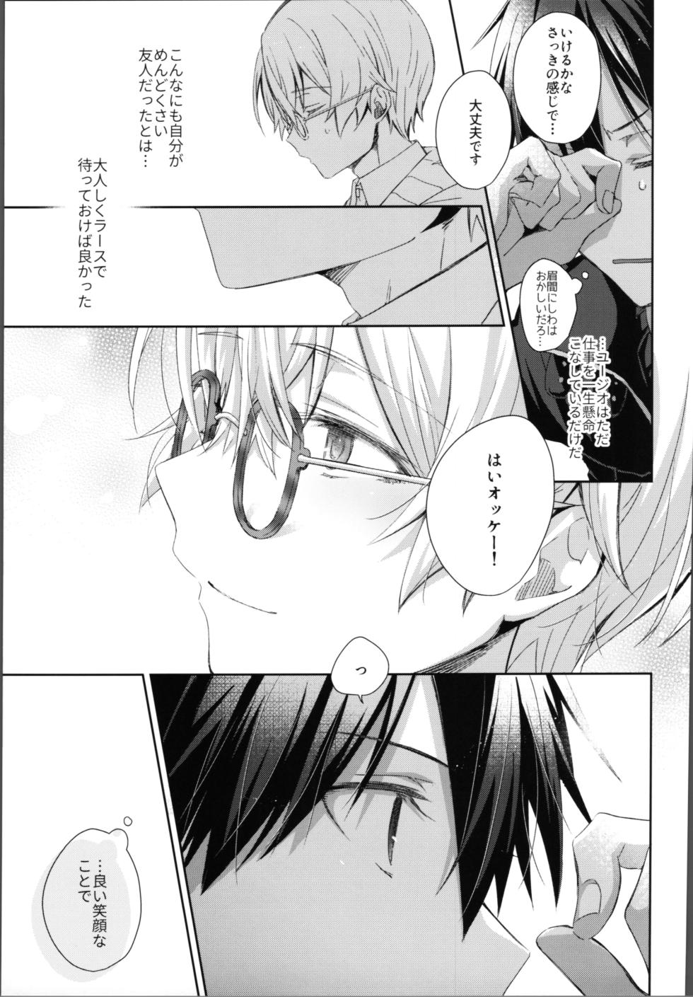 (SUPER COMIC CITY 30 -day2-) [trigger.m (Emu Emuo)] Kawaiioreno (Sword Art Online) - Page 4