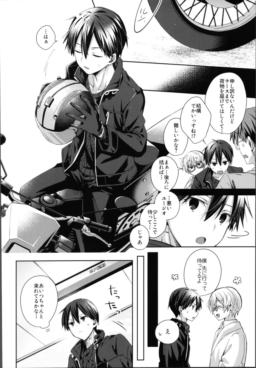 (SUPER COMIC CITY 30 -day2-) [trigger.m (Emu Emuo)] Kawaiioreno (Sword Art Online) - Page 7