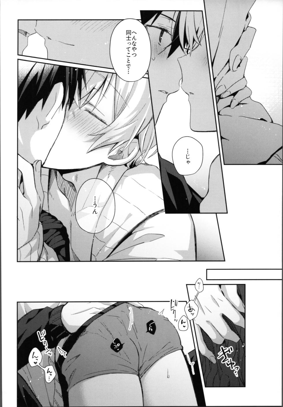 (SUPER COMIC CITY 30 -day2-) [trigger.m (Emu Emuo)] Kawaiioreno (Sword Art Online) - Page 21