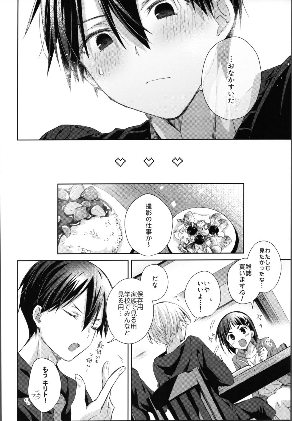 (SUPER COMIC CITY 30 -day2-) [trigger.m (Emu Emuo)] Kawaiioreno (Sword Art Online) - Page 39