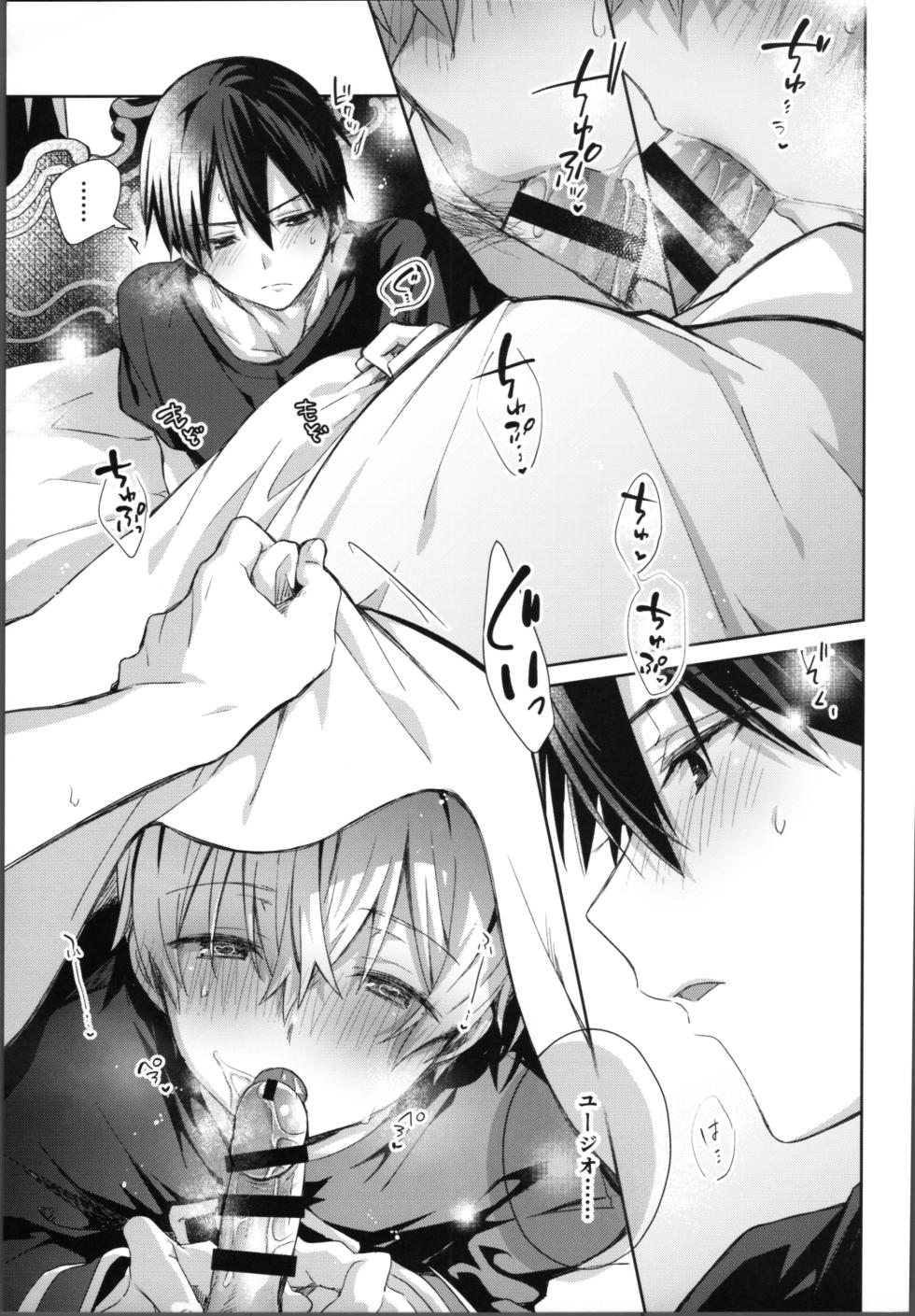 (SUPER COMIC CITY 30 -day2-) [trigger.m (Emu Emuo)] Wake up! (Sword Art Online) - Page 12