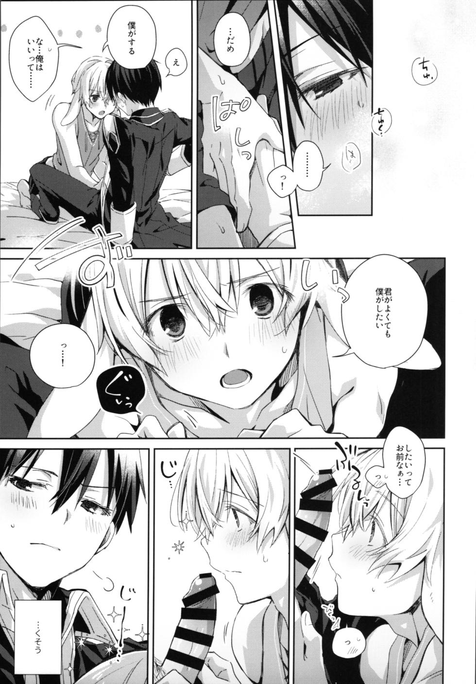 (C101) [trigger.m (Emu Emuo)] Shin Yū no kimochi (Sword Art Online) - Page 12