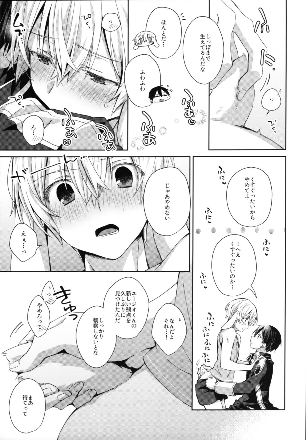 (C101) [trigger.m (Emu Emuo)] Shin Yū no kimochi (Sword Art Online) - Page 16