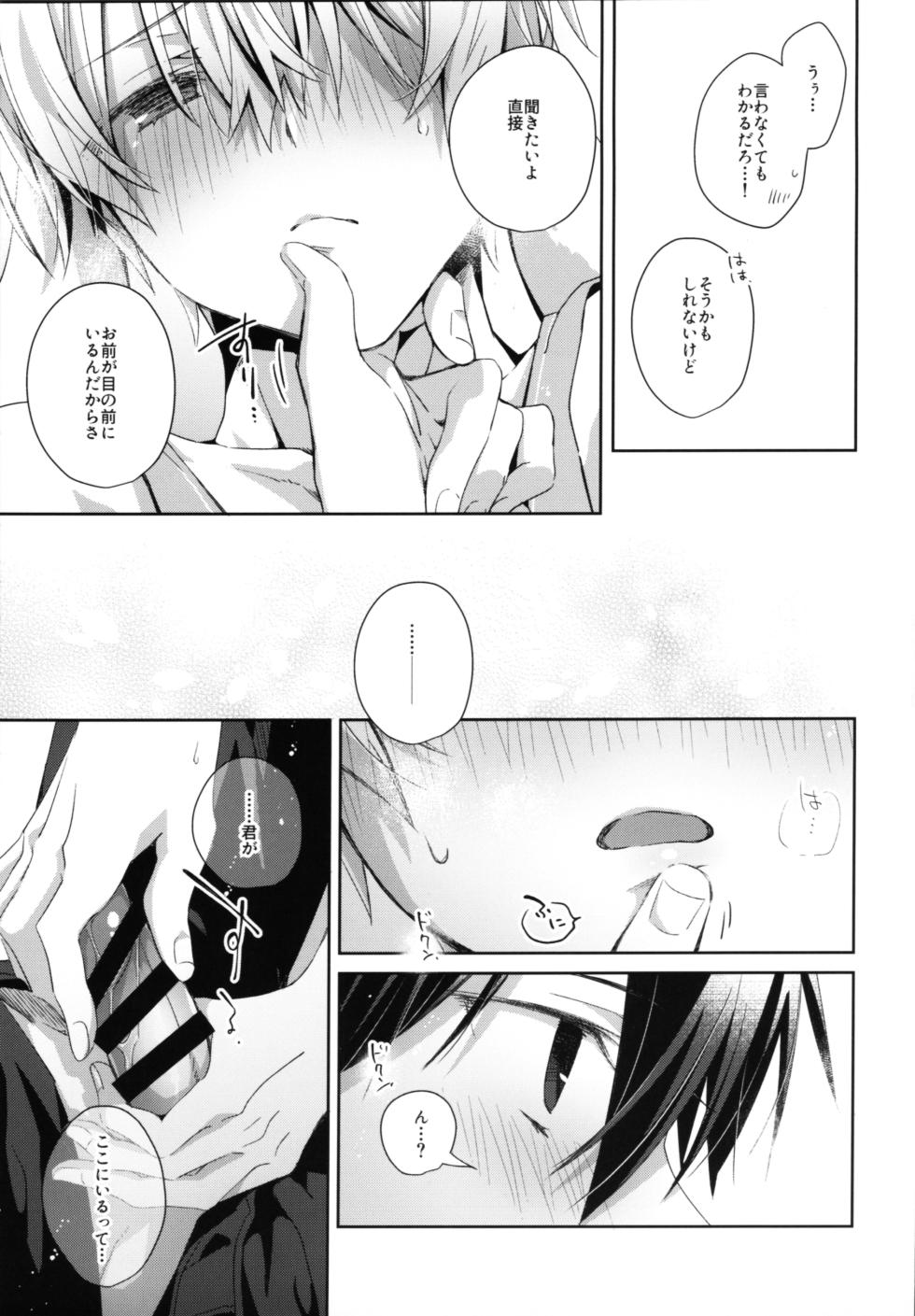 (C101) [trigger.m (Emu Emuo)] Shin Yū no kimochi (Sword Art Online) - Page 18