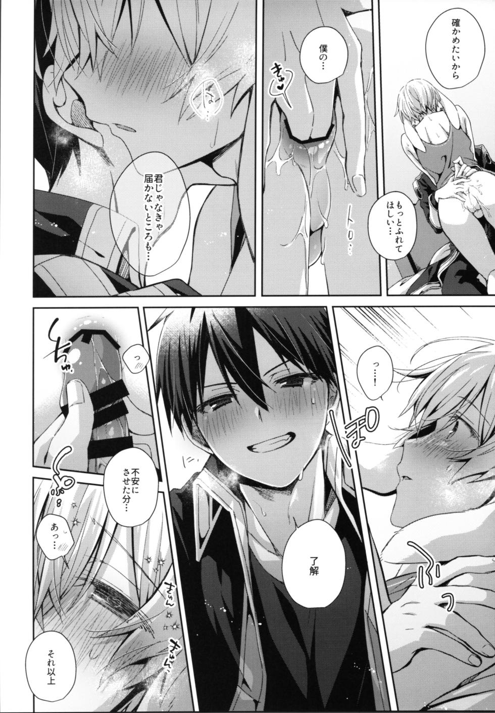 (C101) [trigger.m (Emu Emuo)] Shin Yū no kimochi (Sword Art Online) - Page 19