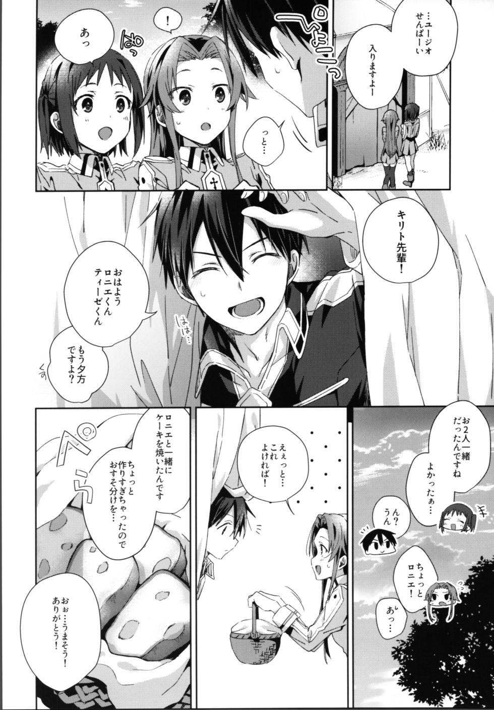 (C101) [trigger.m (Emu Emuo)] Shin Yū no kimochi (Sword Art Online) - Page 25