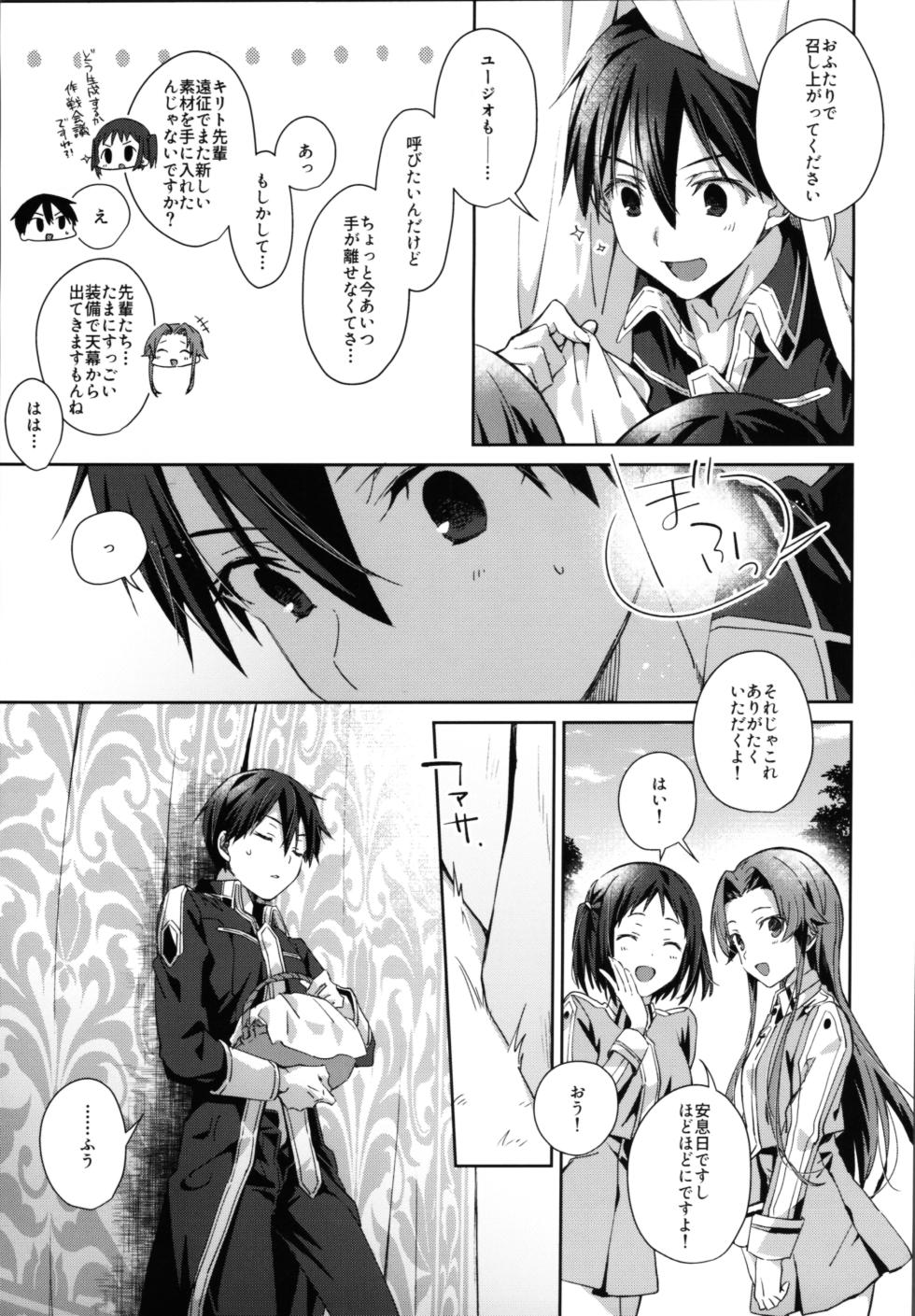 (C101) [trigger.m (Emu Emuo)] Shin Yū no kimochi (Sword Art Online) - Page 26