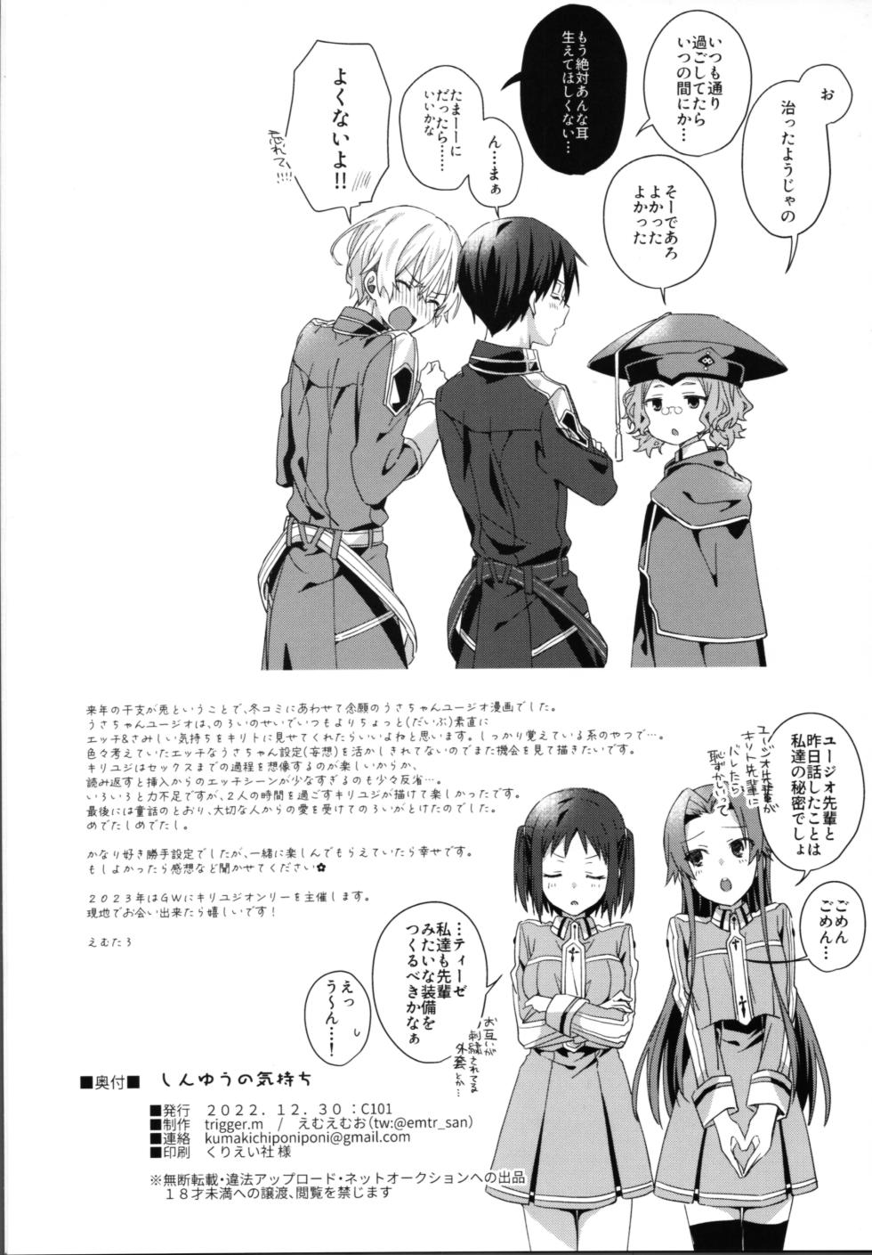 (C101) [trigger.m (Emu Emuo)] Shin Yū no kimochi (Sword Art Online) - Page 31