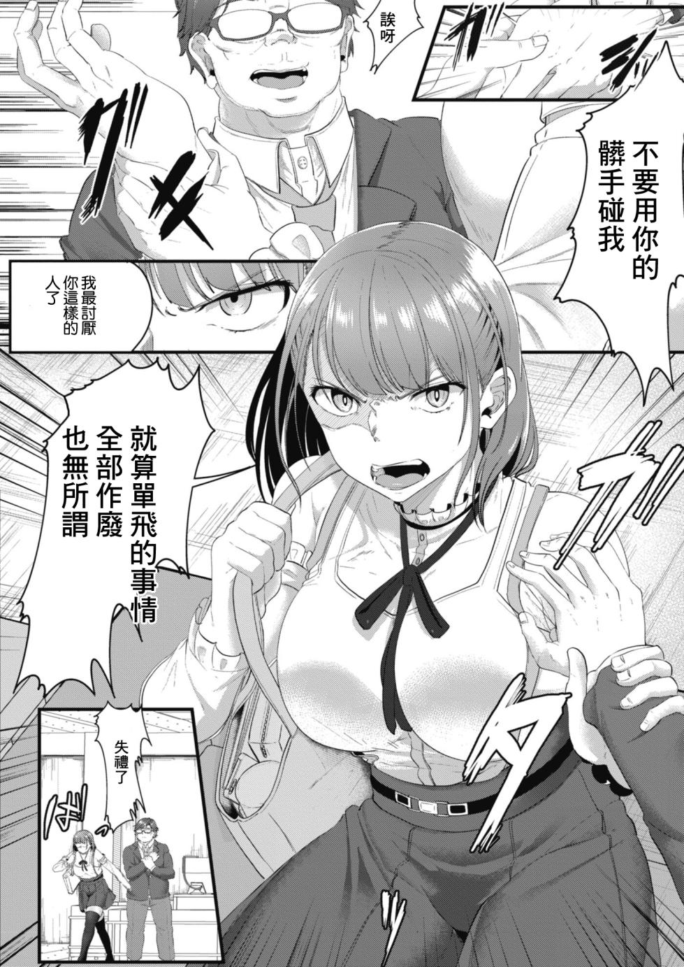 [せうま] 陵辱音楽処女 4 ～新人声優愛澄の裏ステ! 前編～[中国翻译] - Page 2