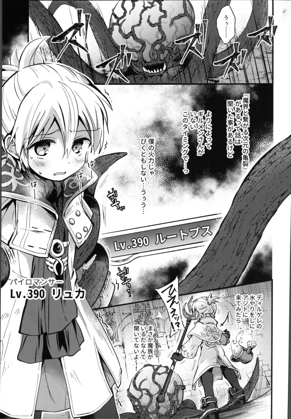 (ShotaFes12) [Kagayaku Hoshizuna (Miyu)] Guild Agitate Difficulty 11 (Tree of Savior) - Page 4