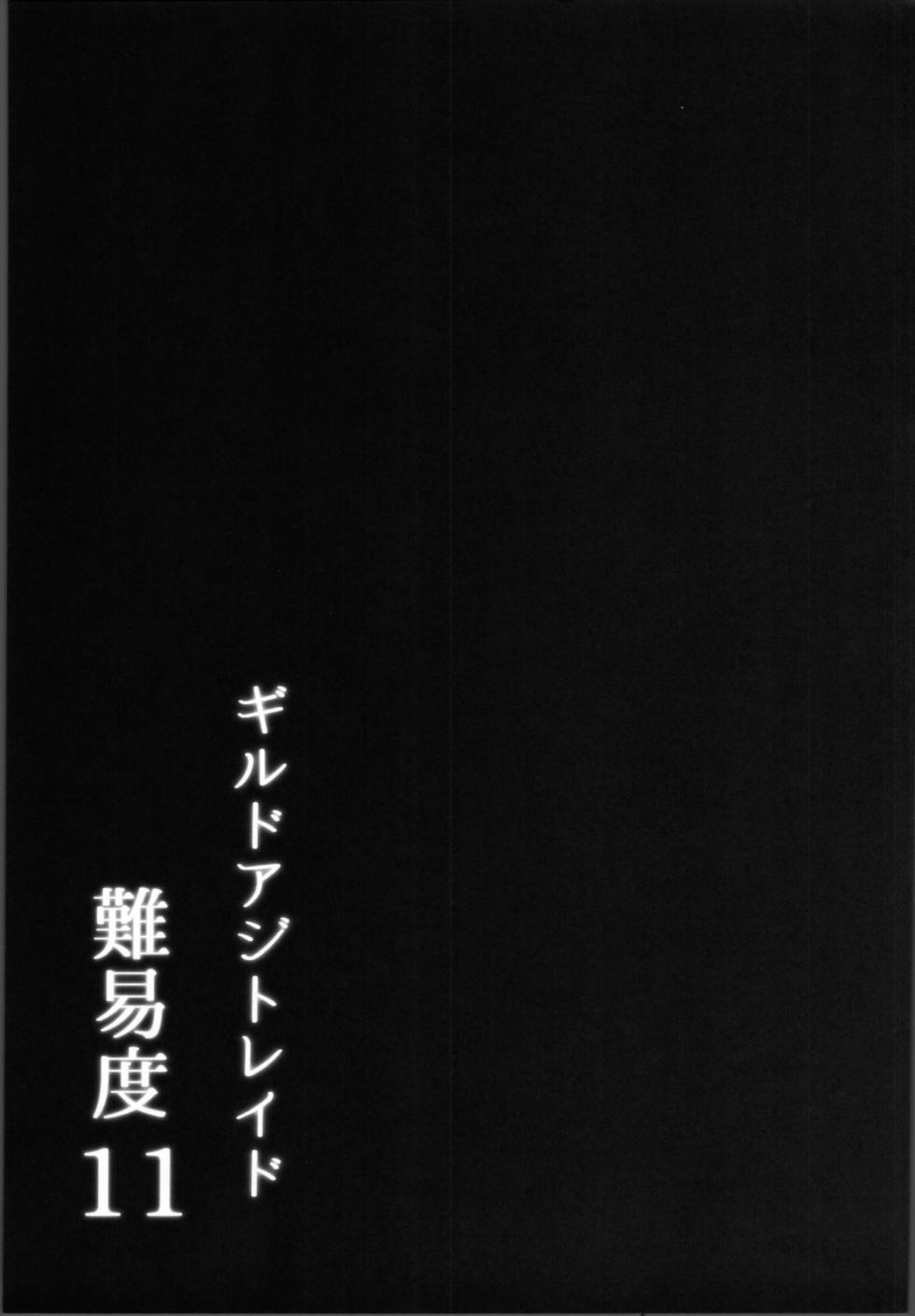 (ShotaFes12) [Kagayaku Hoshizuna (Miyu)] Guild Agitate Difficulty 11 (Tree of Savior) - Page 18