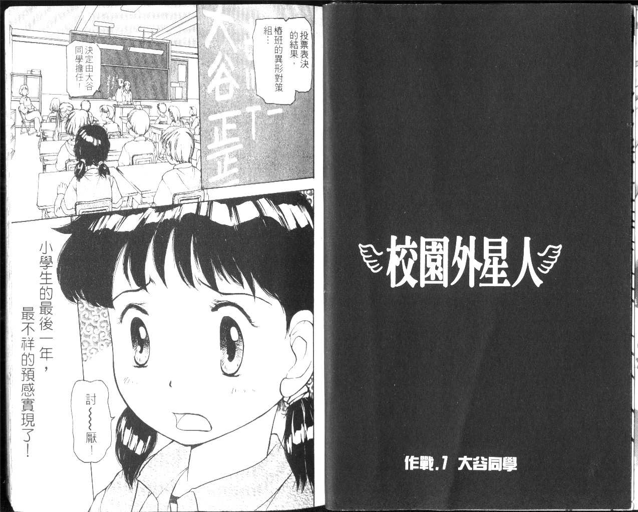 [tomizawa hitoshi]校园外星人/エイリアン9/Alien9[1](Chinese) - Page 3