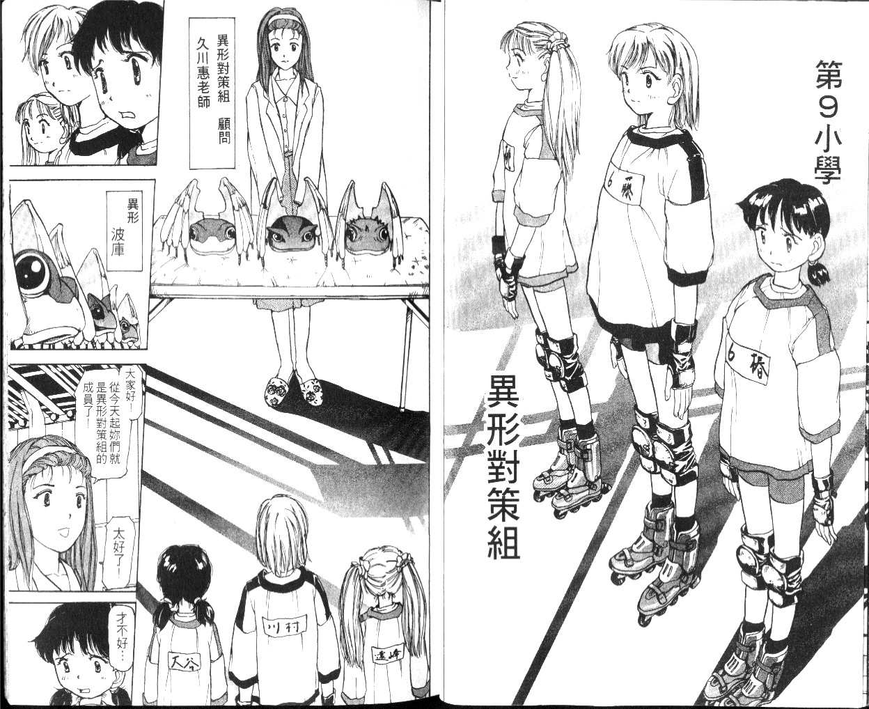 [tomizawa hitoshi]校园外星人/エイリアン9/Alien9[1](Chinese) - Page 5