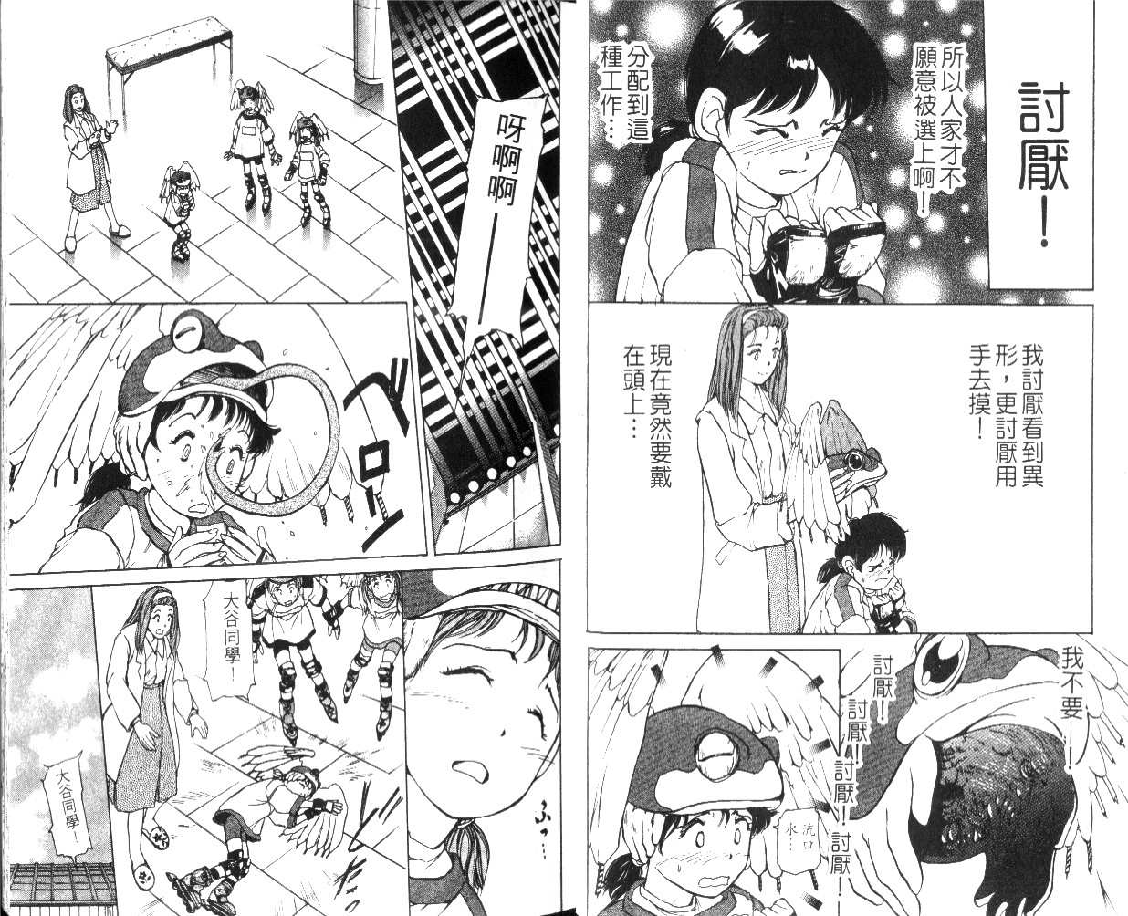 [tomizawa hitoshi]校园外星人/エイリアン9/Alien9[1](Chinese) - Page 7