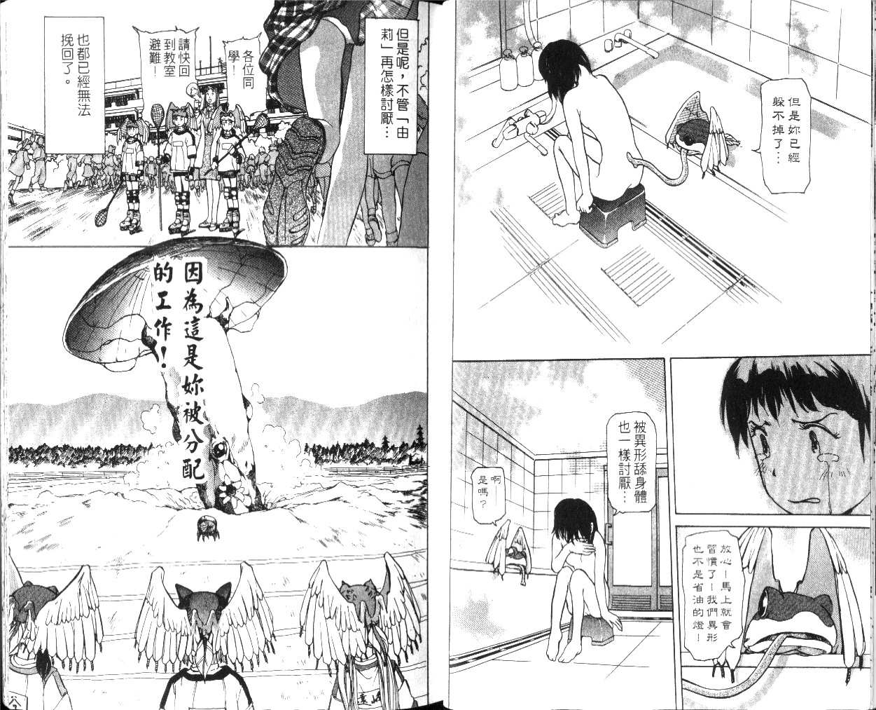 [tomizawa hitoshi]校园外星人/エイリアン9/Alien9[1](Chinese) - Page 9