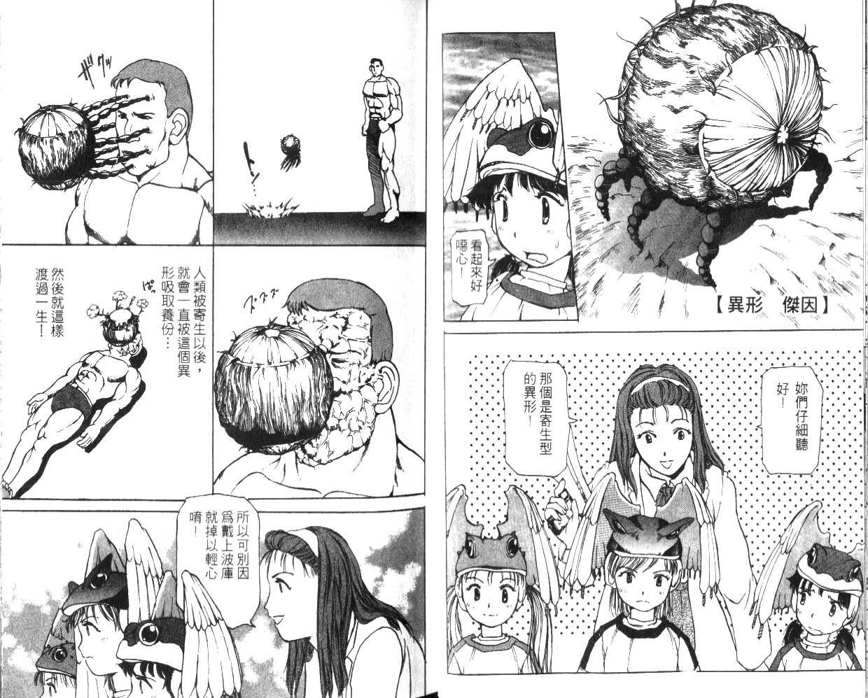 [tomizawa hitoshi]校园外星人/エイリアン9/Alien9[1](Chinese) - Page 10