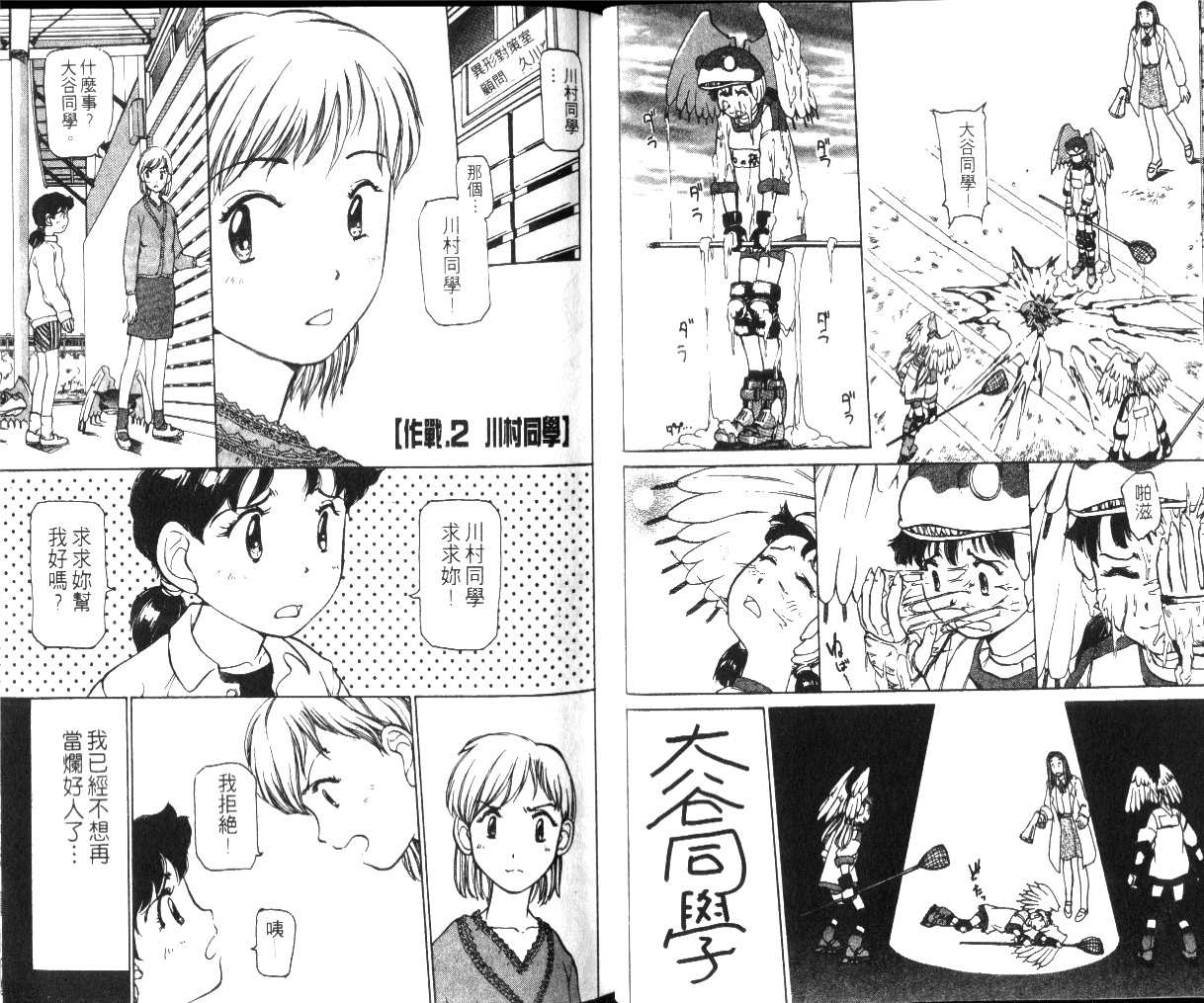 [tomizawa hitoshi]校园外星人/エイリアン9/Alien9[1](Chinese) - Page 14