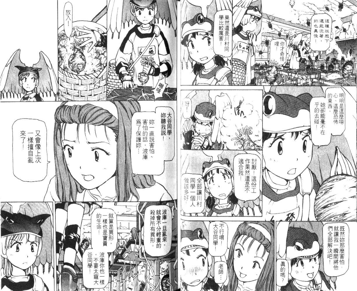 [tomizawa hitoshi]校园外星人/エイリアン9/Alien9[1](Chinese) - Page 16