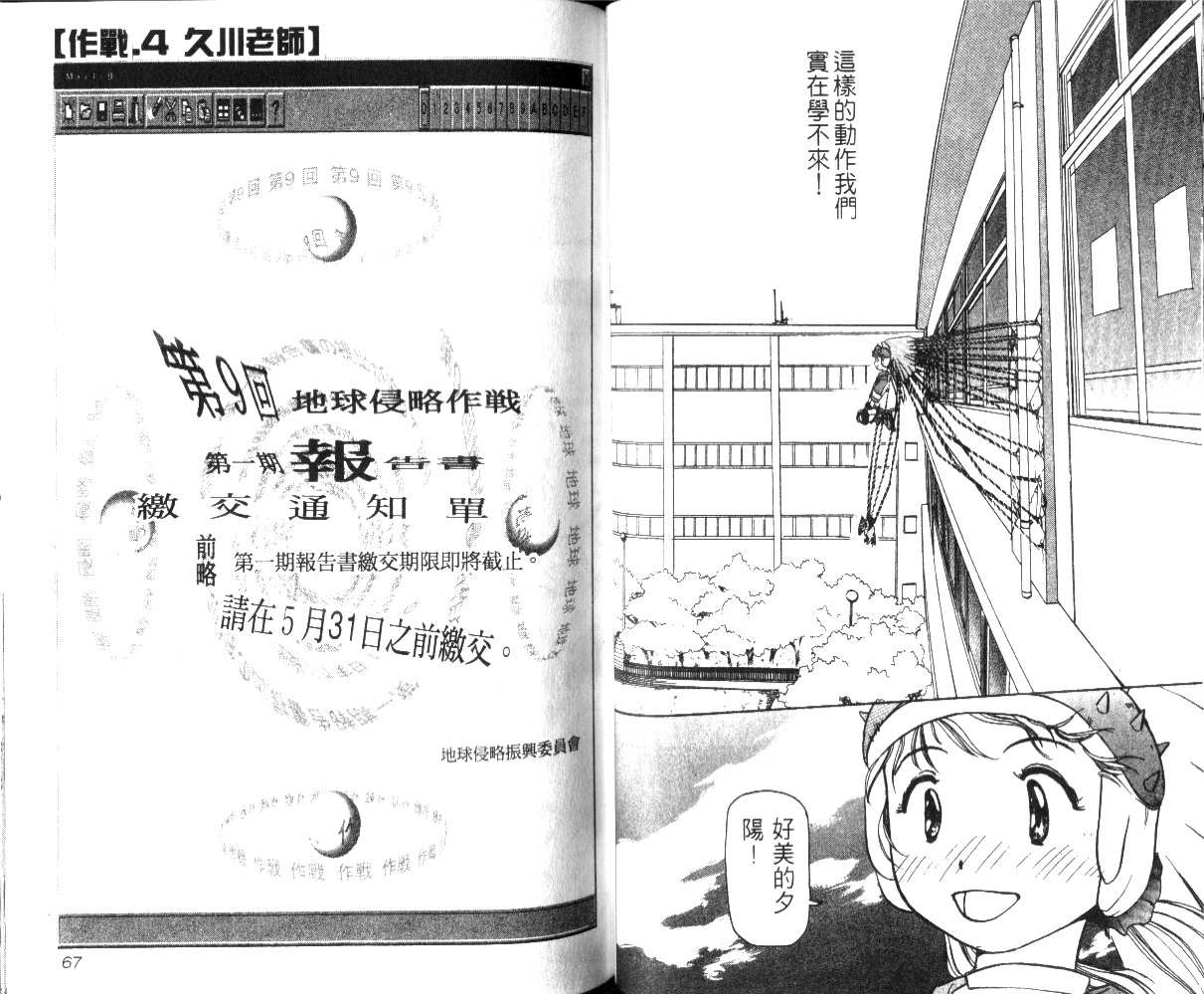 [tomizawa hitoshi]校园外星人/エイリアン9/Alien9[1](Chinese) - Page 34