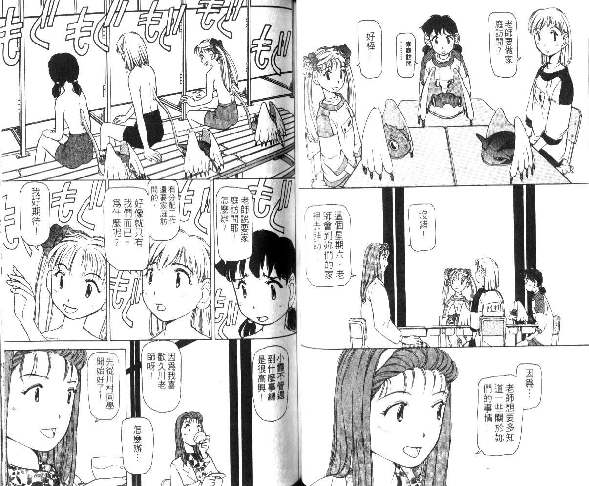 [tomizawa hitoshi]校园外星人/エイリアン9/Alien9[1](Chinese) - Page 36