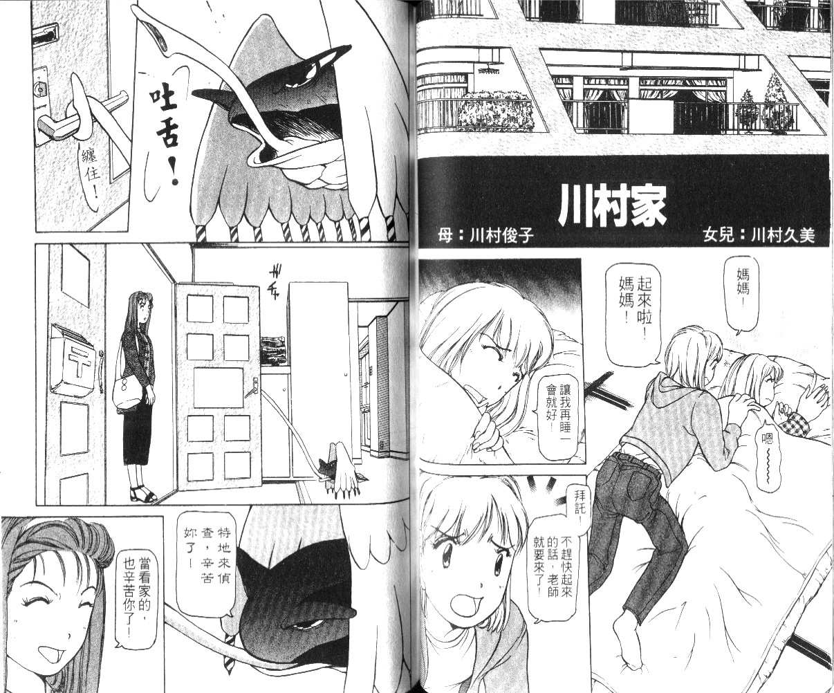 [tomizawa hitoshi]校园外星人/エイリアン9/Alien9[1](Chinese) - Page 37