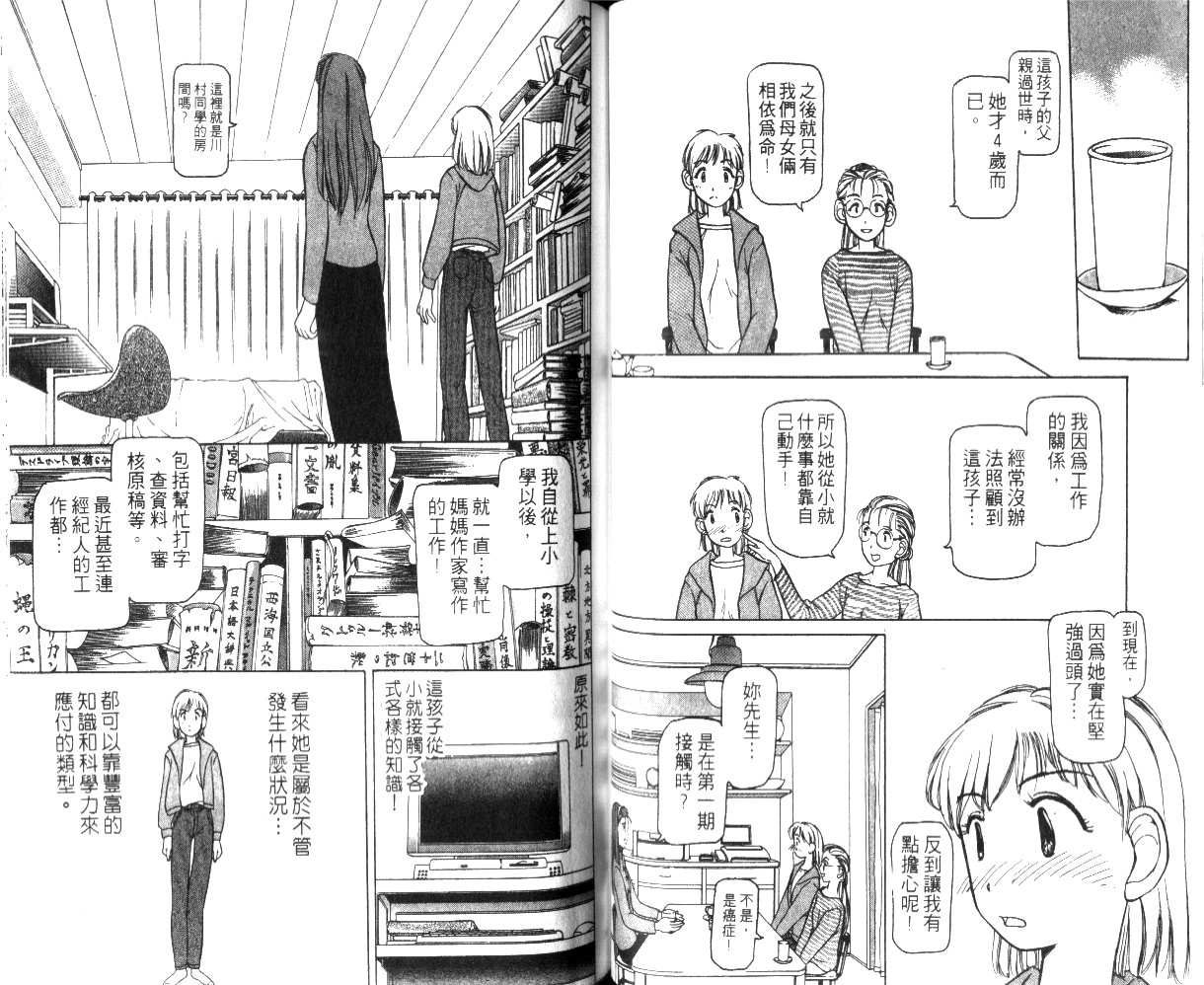 [tomizawa hitoshi]校园外星人/エイリアン9/Alien9[1](Chinese) - Page 38